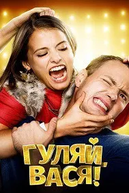 Walk On, Vasya!