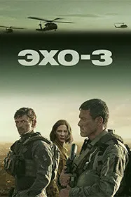 Echo 3