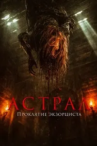Tha Rae: The Exorcist