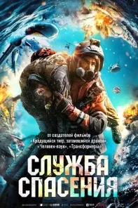 Хадамоти наҷотдиҳӣ
