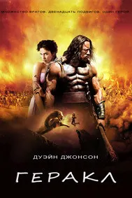 Геракл
