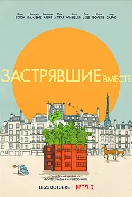 Якҷоя гирифторшуда