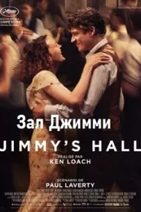 Зал Джимми