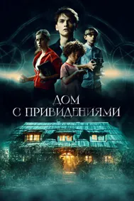 The Scary House