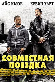 Ride Along