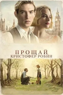 Хайр, Кристофер Робин