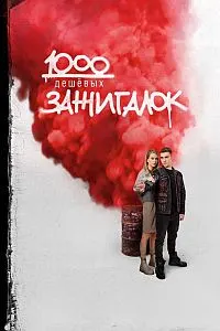 1000 оташдони арзон