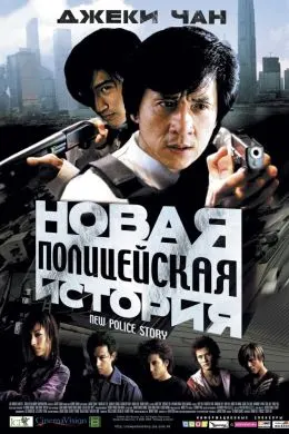 Ҳикояи нави полис