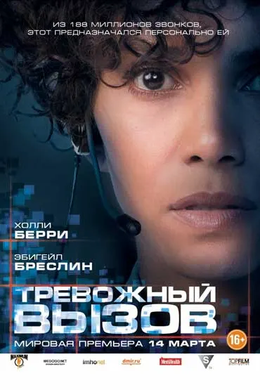 Тревожный вызов