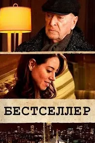 Best Sellers