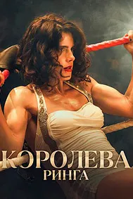 Маликаи ринг
