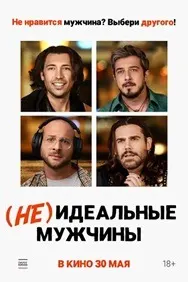 (Im)Perfect Men