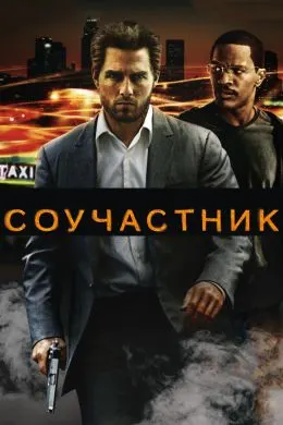Collateral