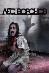 Рейвенсвуд