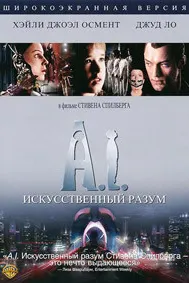 Искусственный разум (Искусственный интеллект)