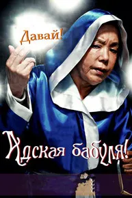 Granny's Got Talent