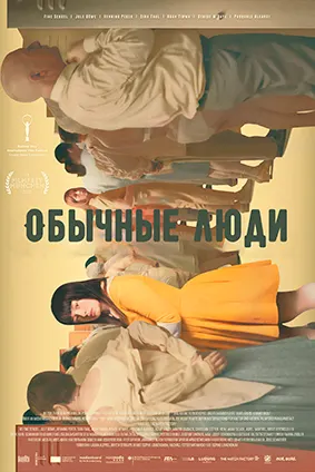 The Ordinaries