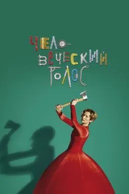 Овози инсон