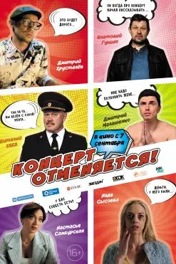Консерт бекор мешавад