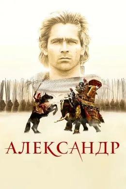 Alexander