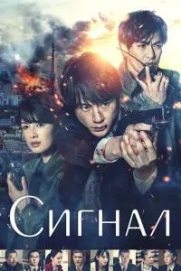 Signal: The Movie