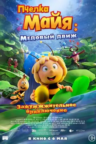 Maya the Bee 3: The Golden Orb