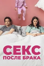 The End of Sex