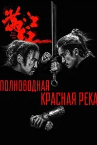 Дарёи сурхи пуроб