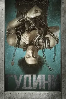 Houdini