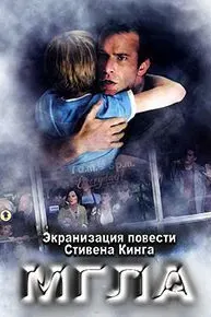 Мгла