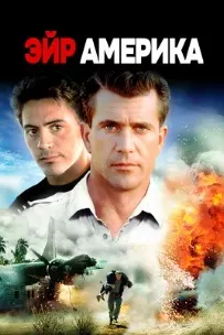 Эйр Америка