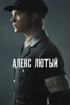 Alex the Cruel
