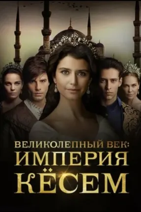 Magnificent Century: Kösem