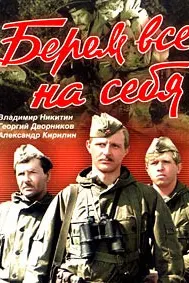 Ҳамаашро ба зимма мегирем