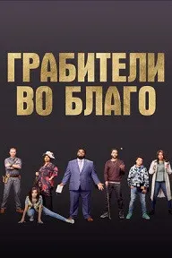 Faith Heist