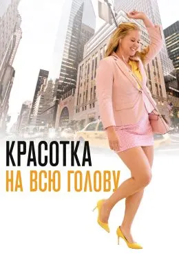 Ман зебо ҳис мекунам