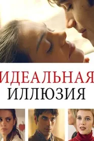 Иллюзияи комил