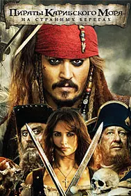 Pirates of the Caribbean: On Stranger Tides