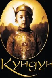 Кундун