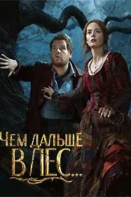 Into the Woods