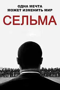 Селма