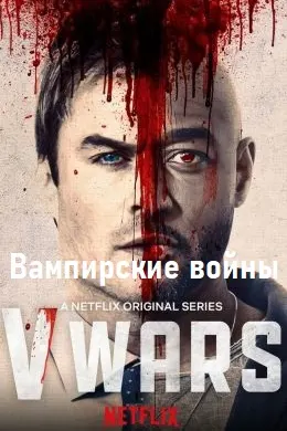 V-Wars