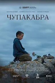 Чупакабра