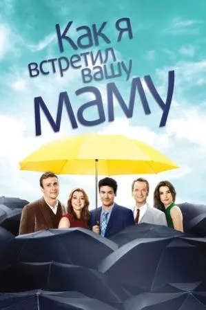 Чӣ тавр бо модари шумо вохӯрдам