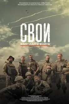Азизонамон. Балладаи ҷанг