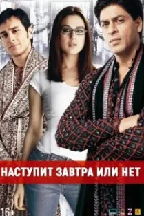 Шояд фардое набошад (филм)