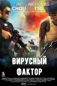Омили вирусӣ