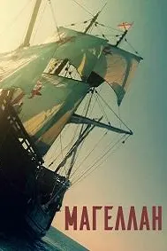 Magellan