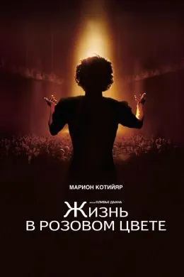 Ҳаёт ба ранги гулобӣ