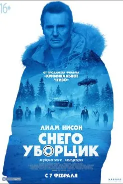 Снегоуборщик